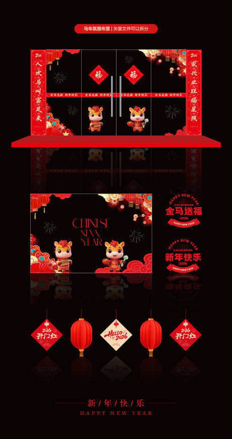 源文件下载【享设计】搜索编号：54650034608311507【马年玻璃门贴】