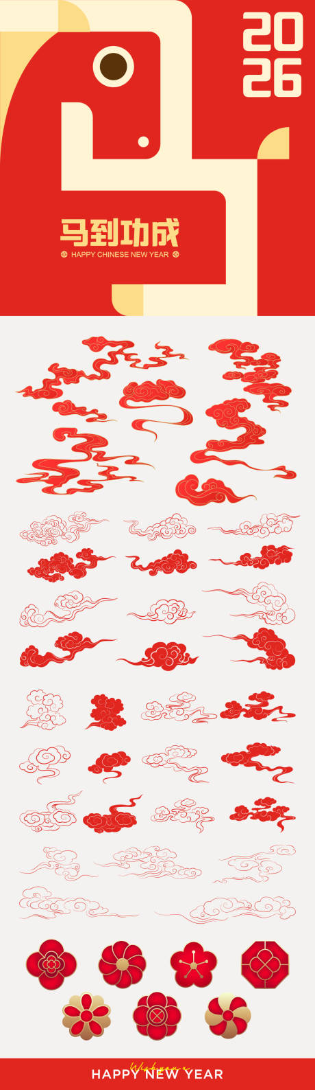 源文件下载【享设计】搜索编号：71590034753263033【2026新年祥云元素设计】