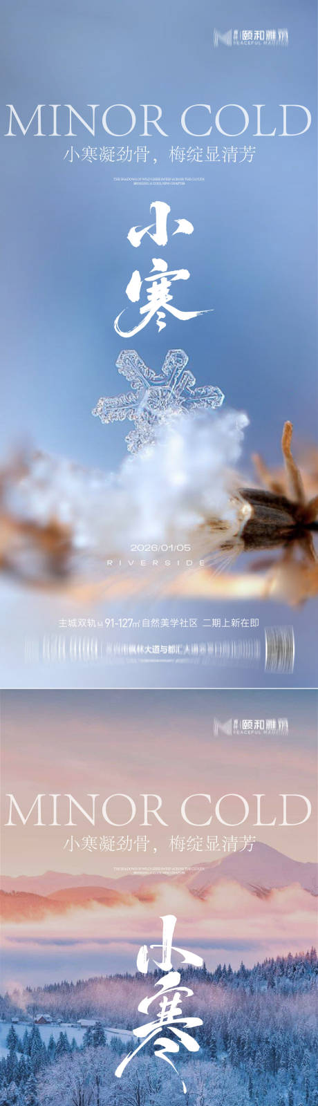 源文件下载【享设计】搜索编号：79560034771782900【小寒节气海报二十四】