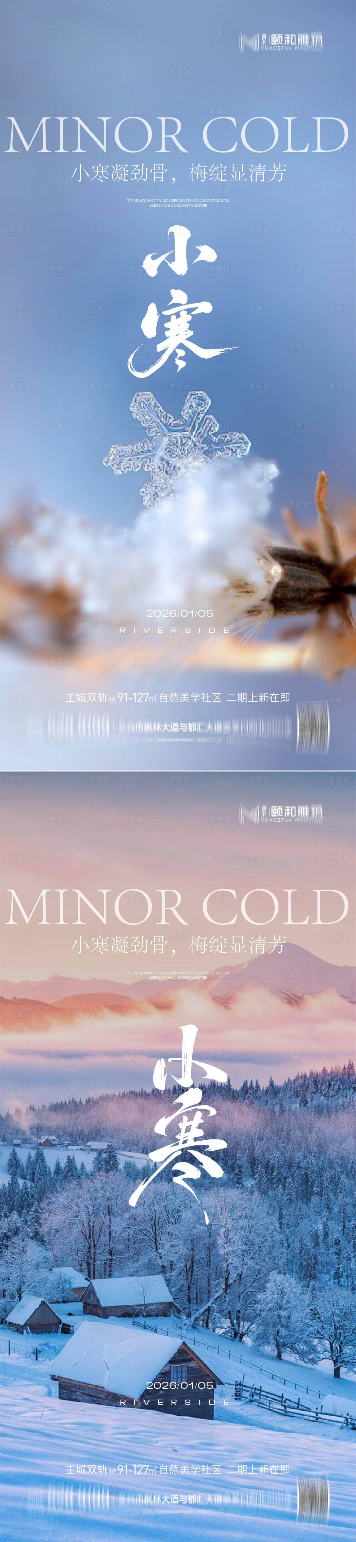 源文件下载【享设计】搜索编号：79560034771782900【小寒节气海报二十四】