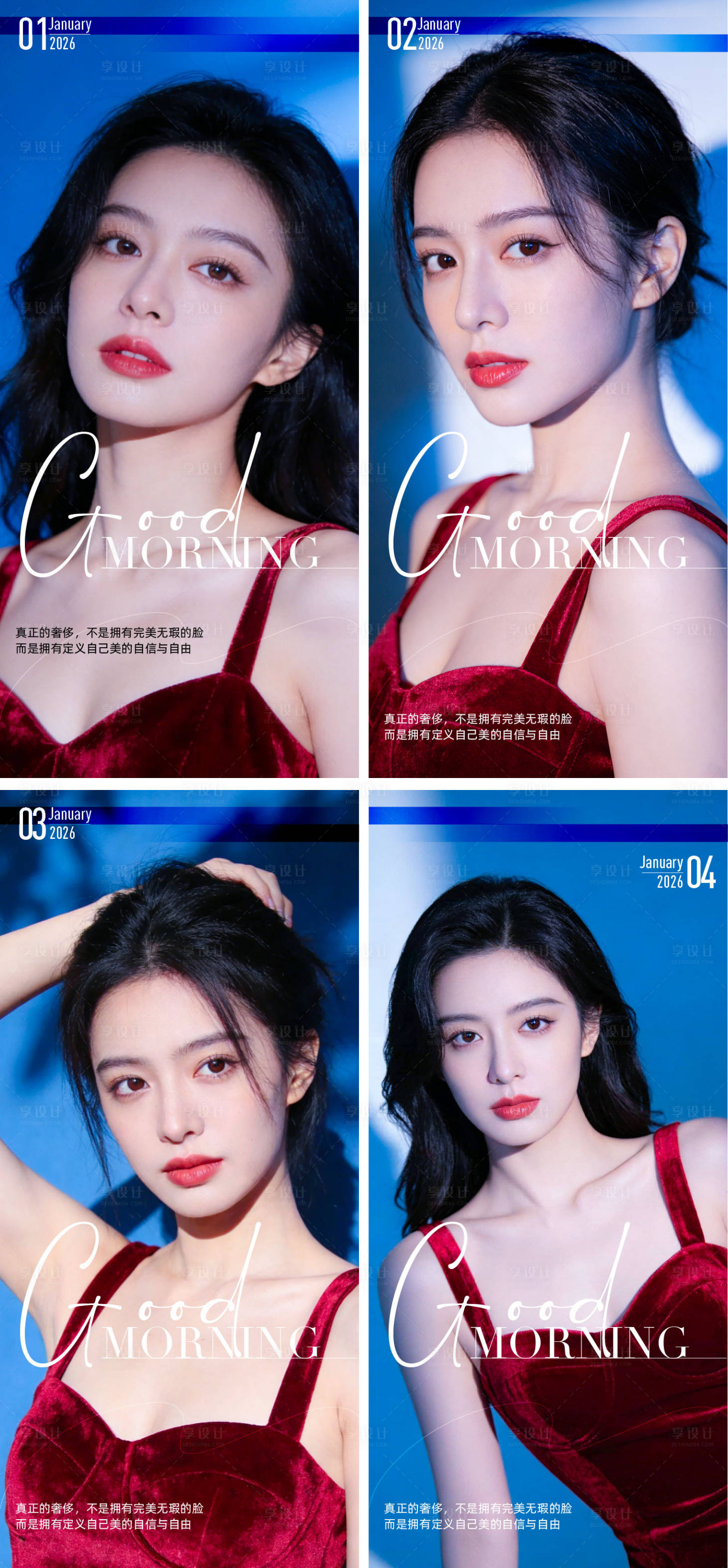 源文件下载【享设计】搜索编号：62460034653597146【医美日签海报】