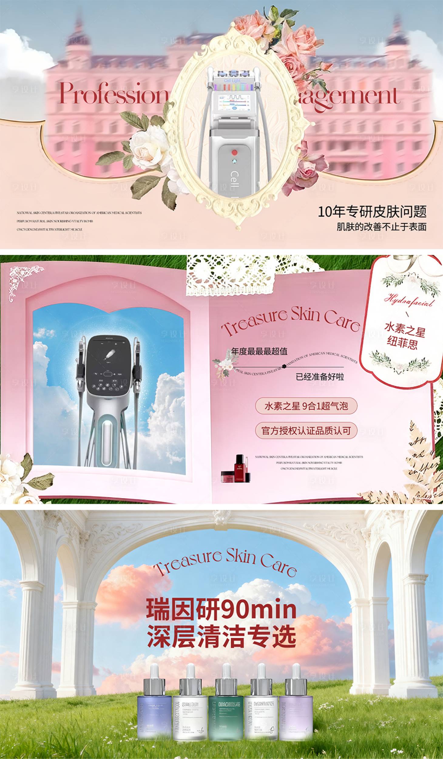 源文件下载【享设计】搜索编号：11950034318357417【科技美容法式活动banner】