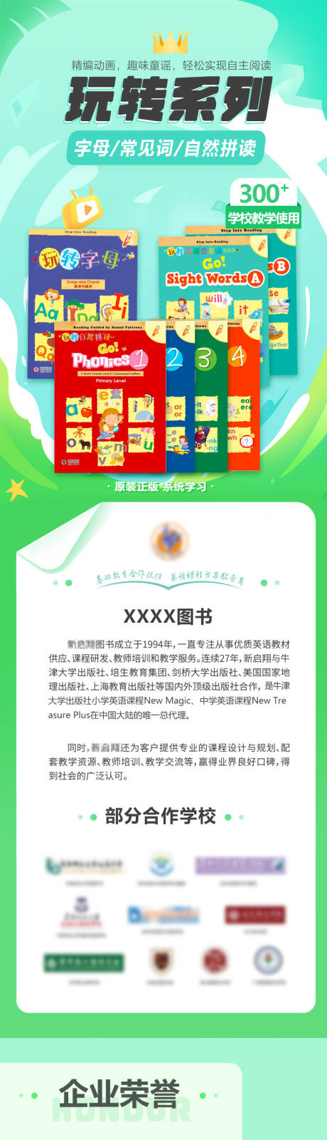 源文件下载【享设计】搜索编号：23190034680584988【图书教育绿色电商详情页】