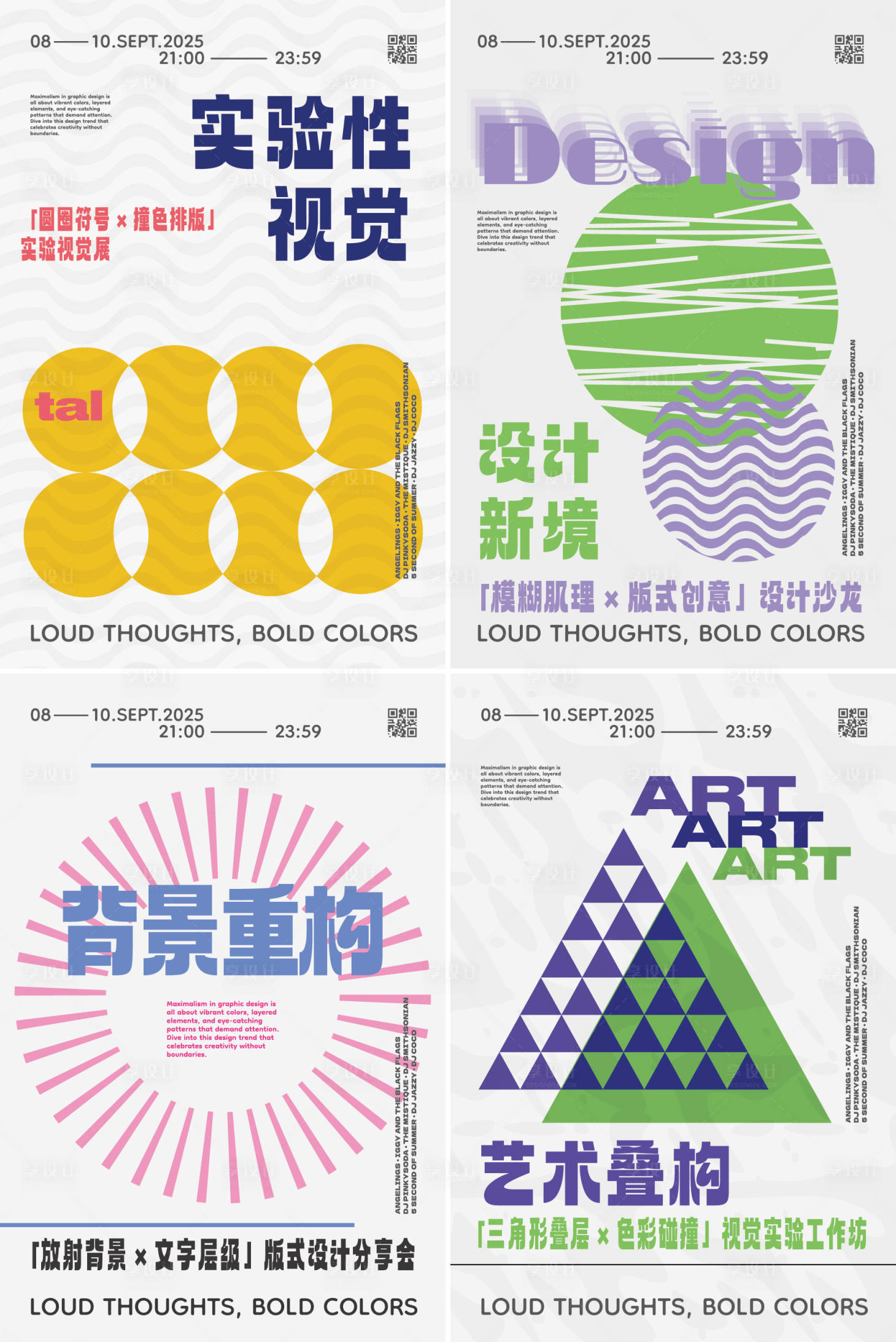 源文件下载【享设计】搜索编号：23630034562744410【实验性抽象几何撞色海报】