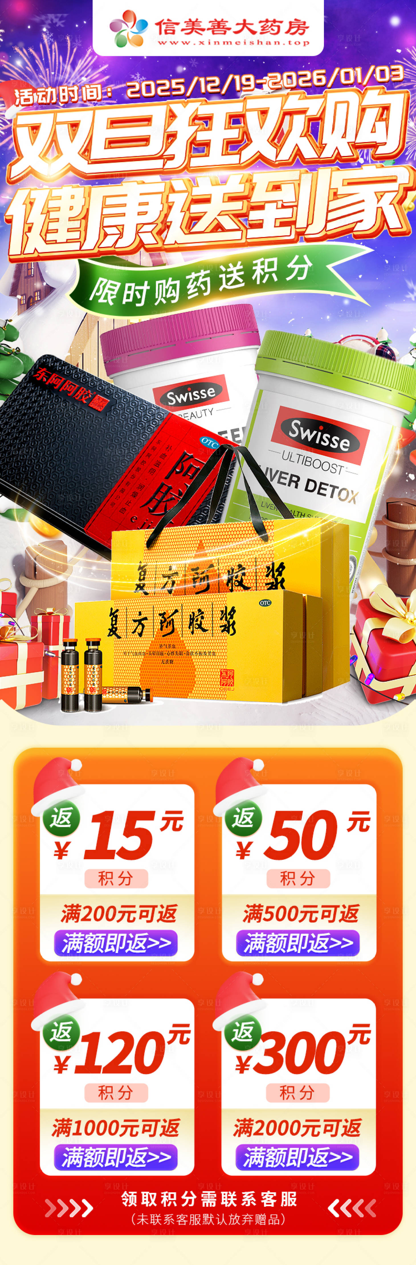 源文件下載【享設計】搜索編號：86510034665146194【保健品雙旦促銷電商首頁】