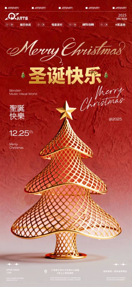 源文件下载【享设计】搜索编号：31670034555066935【圣诞节圣诞树创意平安夜吧狂欢之夜海报】