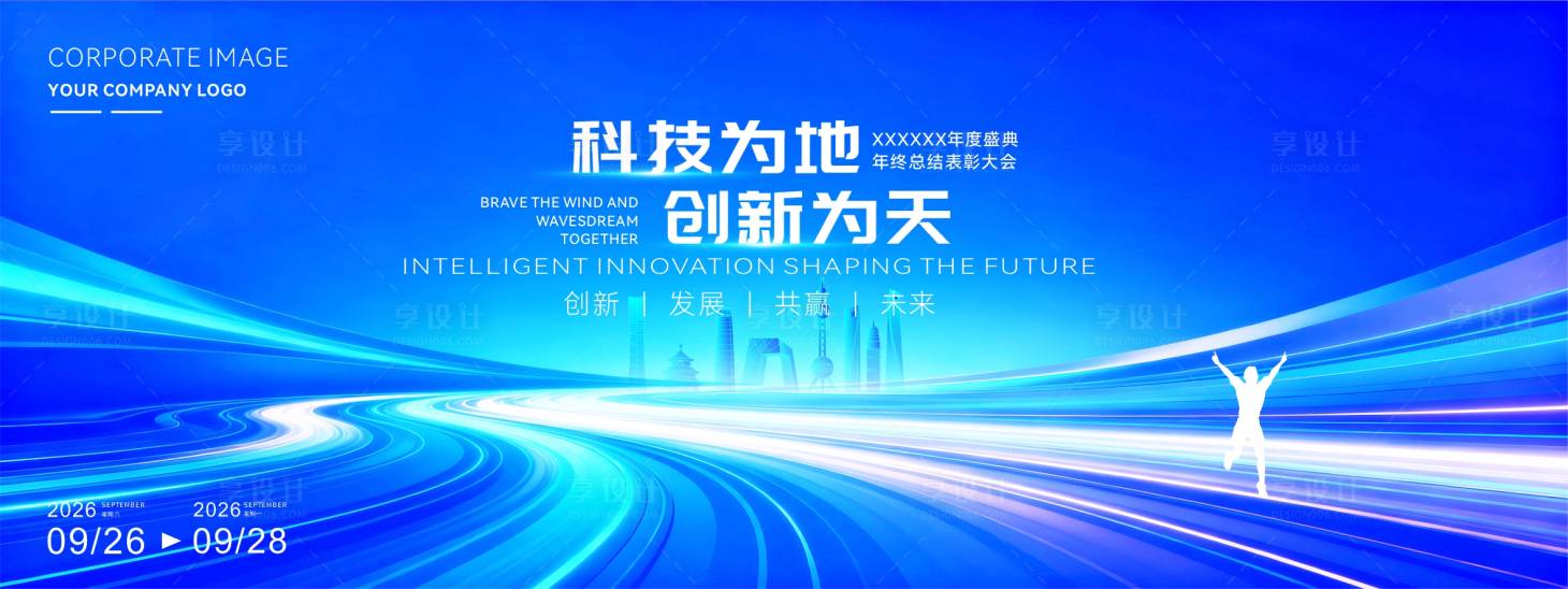 源文件下载【享设计】搜索编号：64510034305273826【科技创新主题活动主视觉设计】
