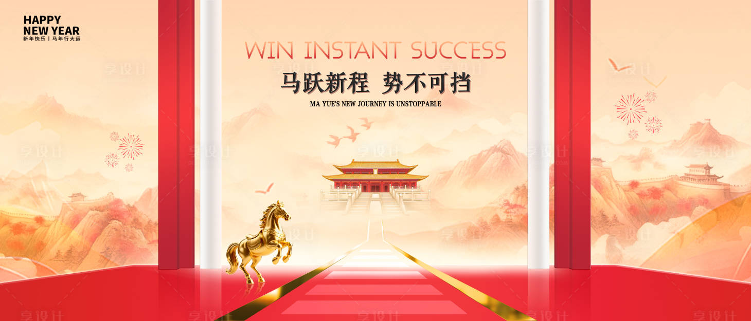 源文件下载【享设计】搜索编号：88660034323519658【马年年会古风主画面】