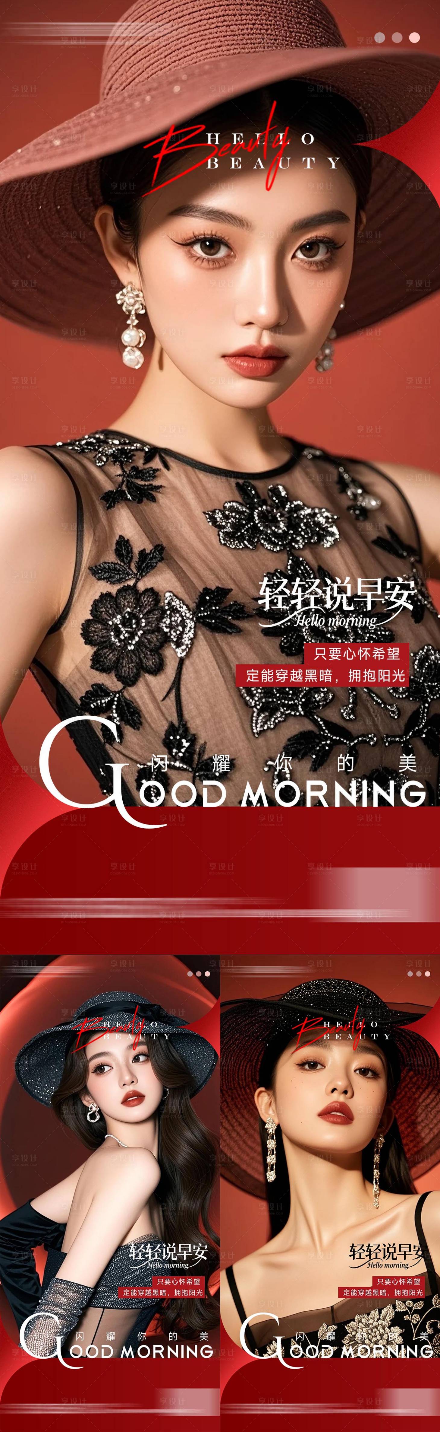 源文件下载【享设计】搜索编号：63500034565539900【医美整形早安海报日签系列】