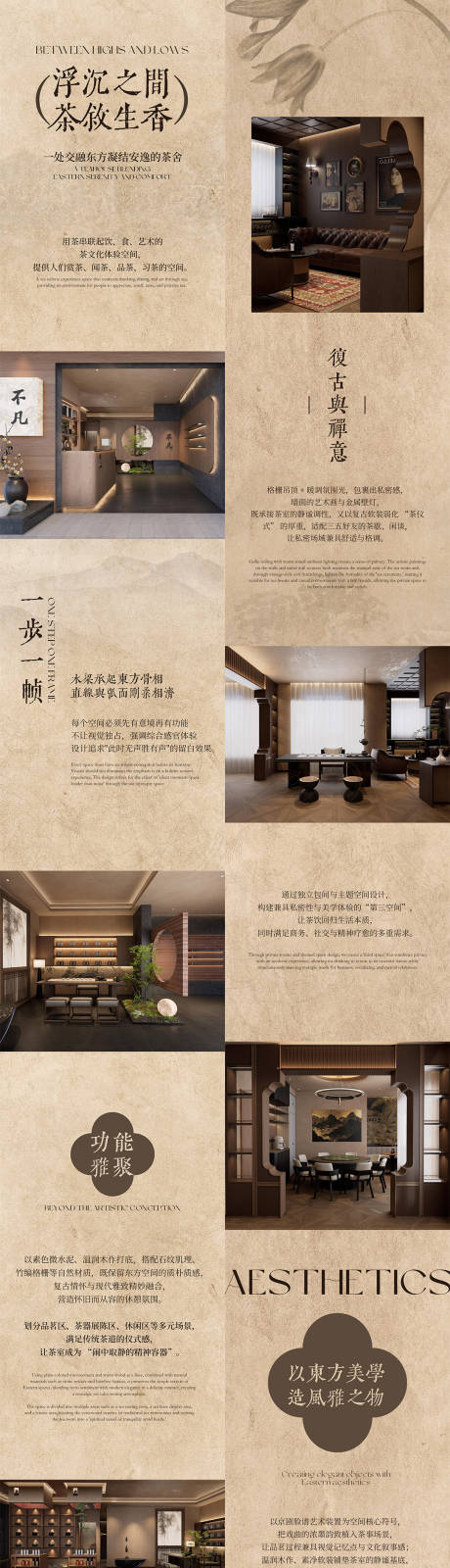 源文件下载【享设计】搜索编号：26510034501678332【禅意茶馆长图排版设计】