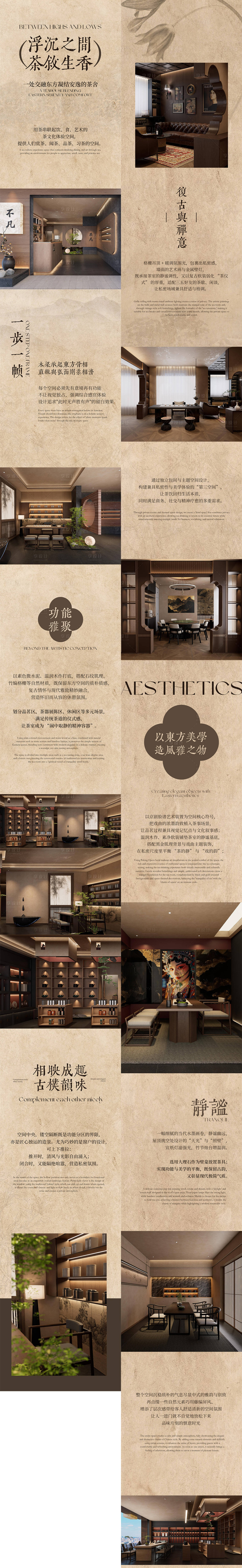 源文件下载【享设计】搜索编号：26510034501678332【禅意茶馆长图排版设计】