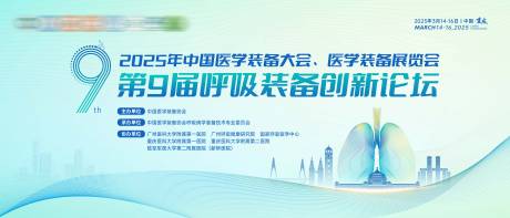 源文件下载【享设计】搜索编号：73840034669957654【呼吸疾病装备医疗医学会议背景板】