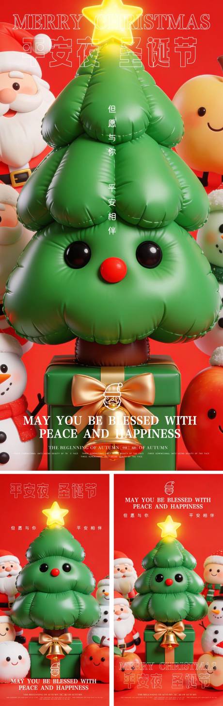 源文件下载【享设计】搜索编号：28760034419519007【平安夜圣诞节海报】
