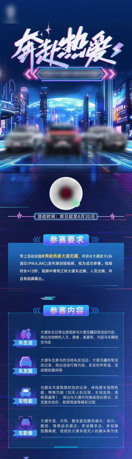 源文件下载【享设计】搜索编号：54590034443654287【抖音招募长图】