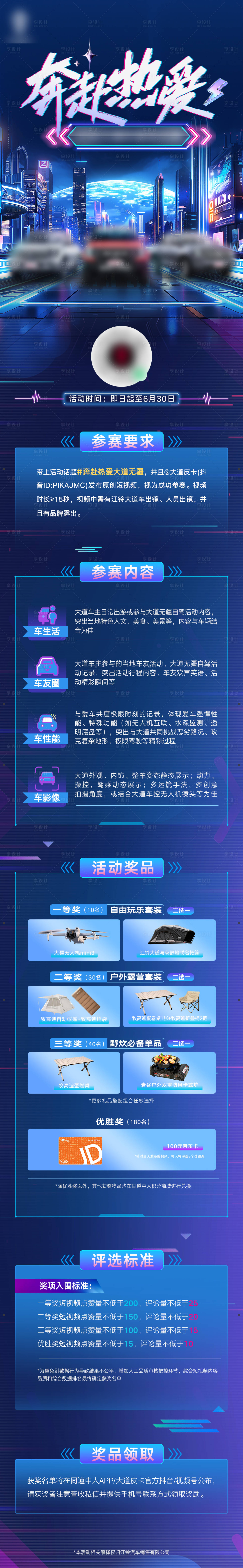 源文件下载【享设计】搜索编号：54590034443654287【抖音招募长图】