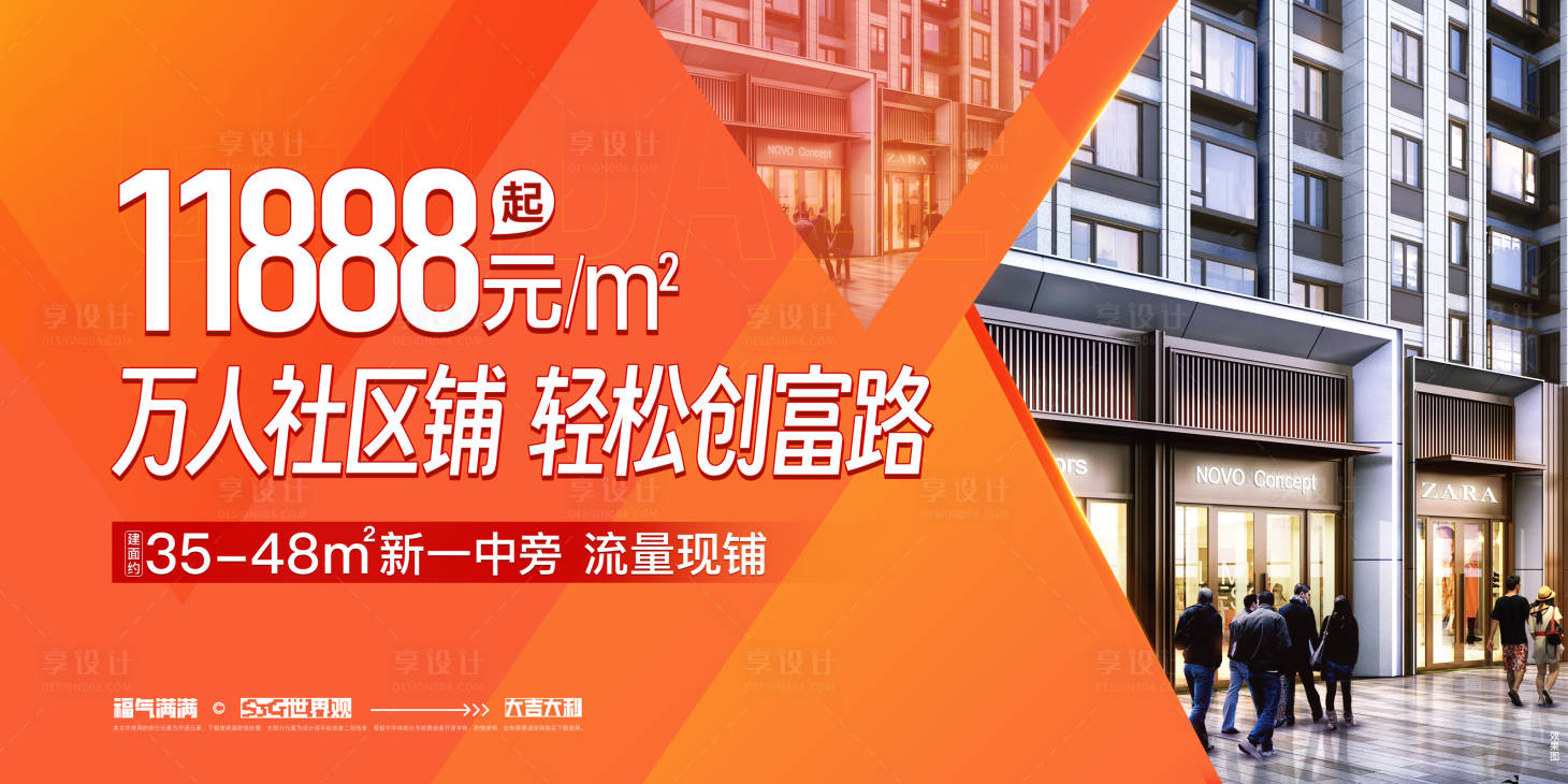 源文件下载【享设计】搜索编号：72900034390033675【商铺主视觉】