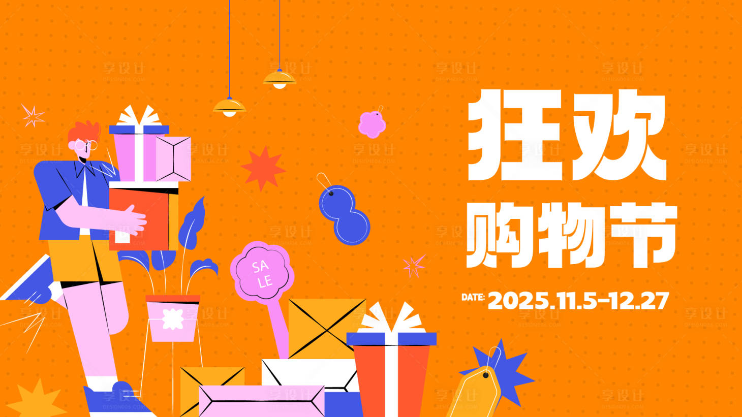 源文件下载【享设计】搜索编号：91230034797668721【狂欢购物节主画面展板】