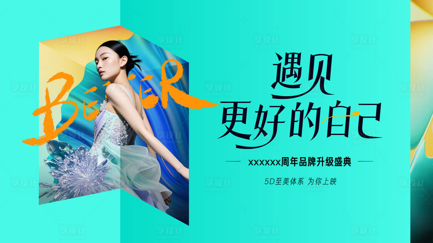 源文件下载【享设计】搜索编号：24760034481107785【医美活动主画面设计】