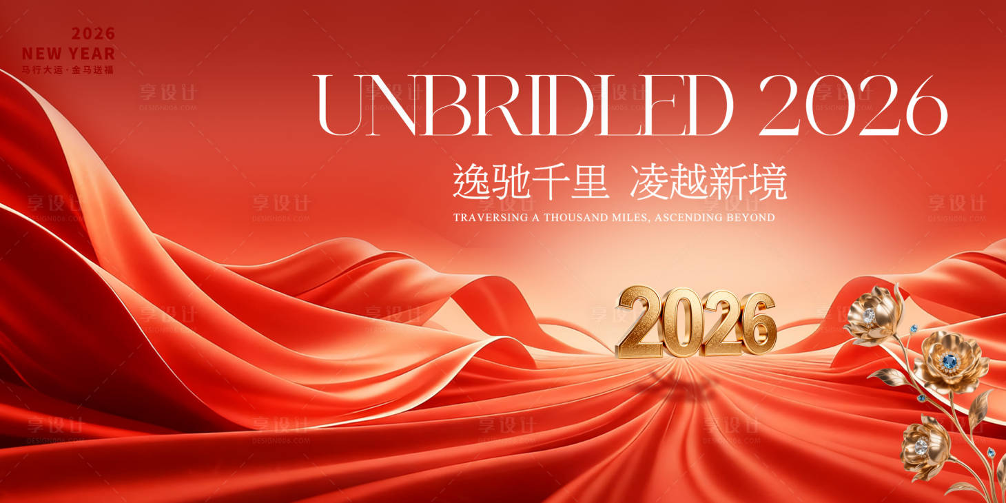 源文件下载【享设计】搜索编号：31110034793045810【马年新年晚会地产主画面】