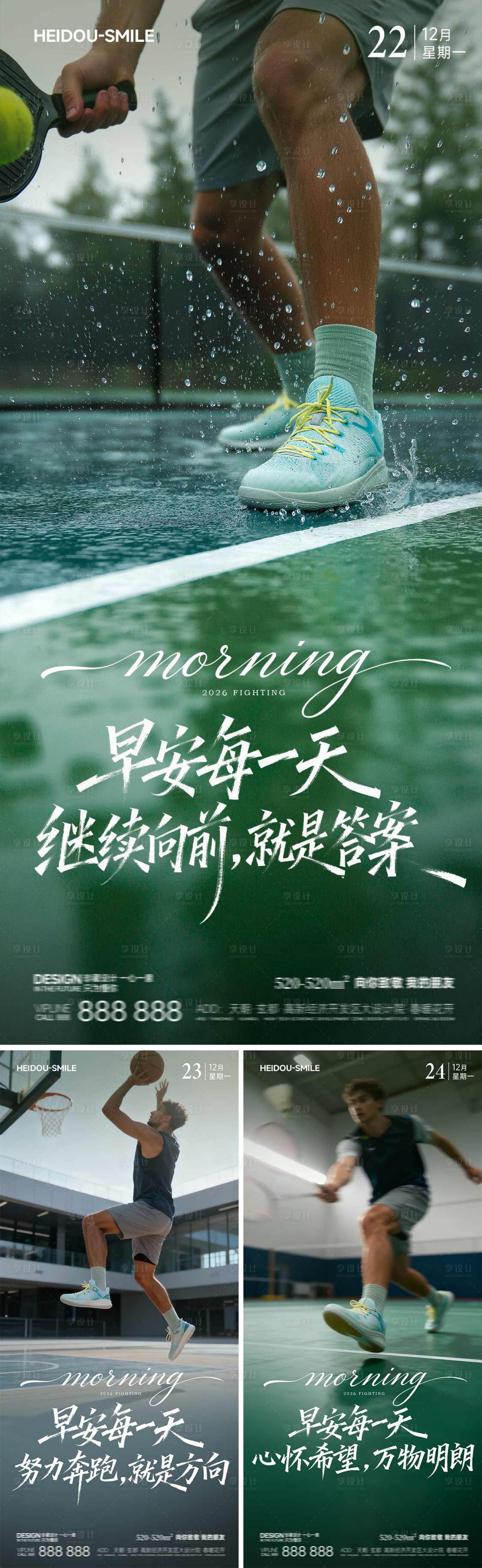 源文件下载【享设计】搜索编号：93360034791435613【早安励志网球运动系列海报】