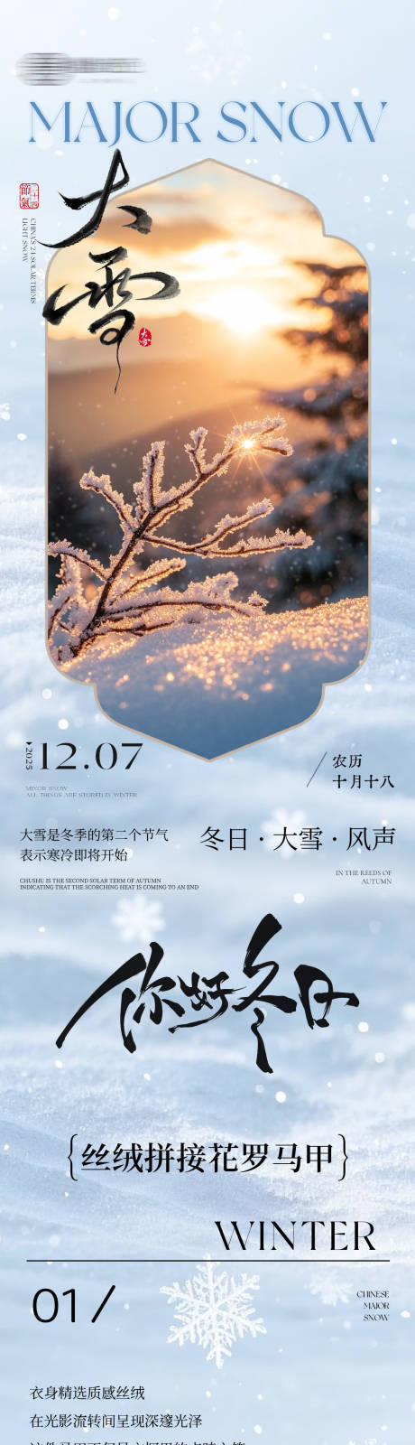 源文件下载【享设计】搜索编号：71180034287847887【二十四节气大雪小雪长图专题设计公众号】