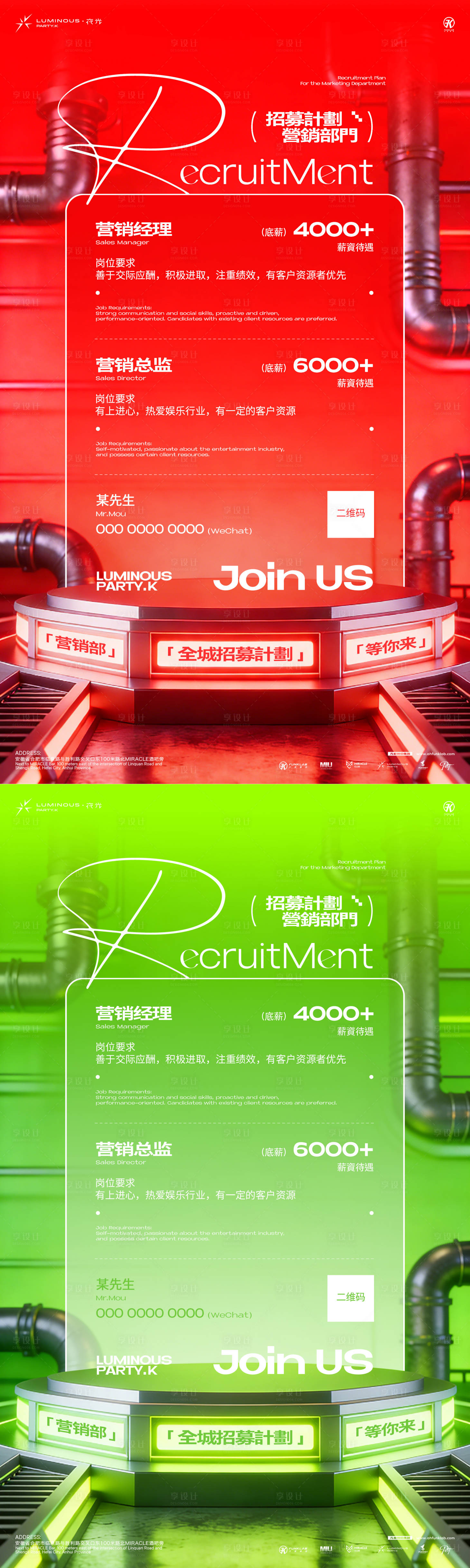 源文件下载【享设计】搜索编号：43370034749087834【招聘海报】