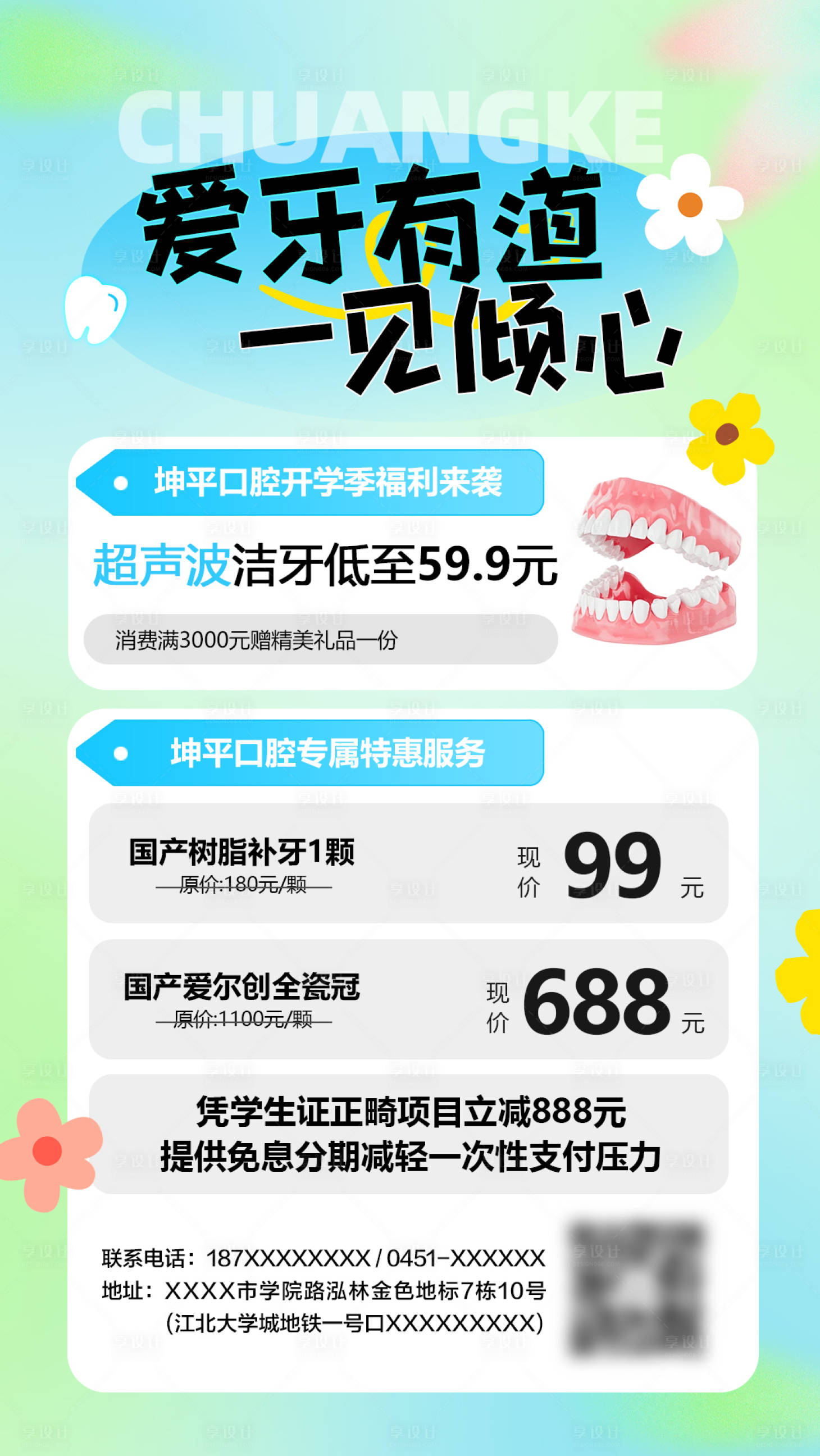 源文件下载【享设计】搜索编号：17460034717971116【口腔门诊洗牙宣传海拔】