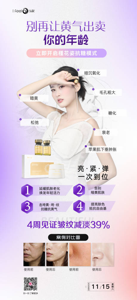 源文件下载【享设计】搜索编号：71070034701323998【美业产品早安海报】