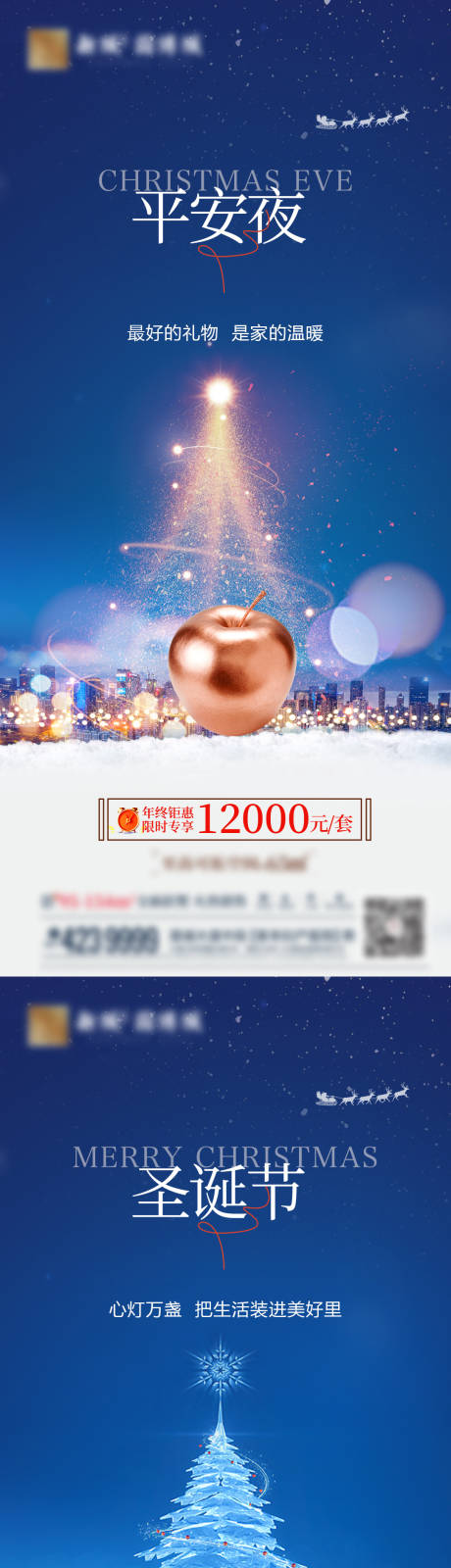 源文件下载【享设计】搜索编号：21470034387084808【圣诞节系列海报】