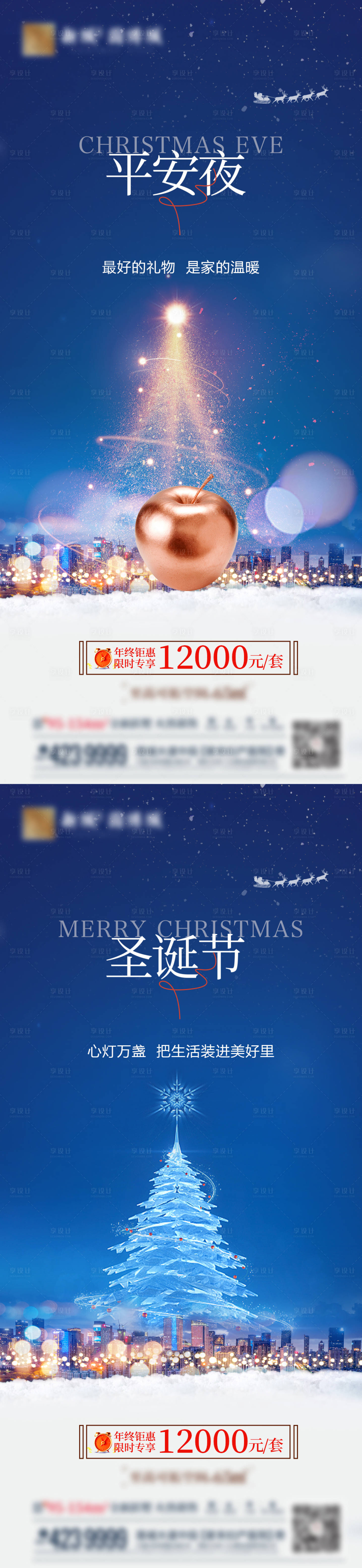 源文件下载【享设计】搜索编号：21470034387084808【圣诞节系列海报】