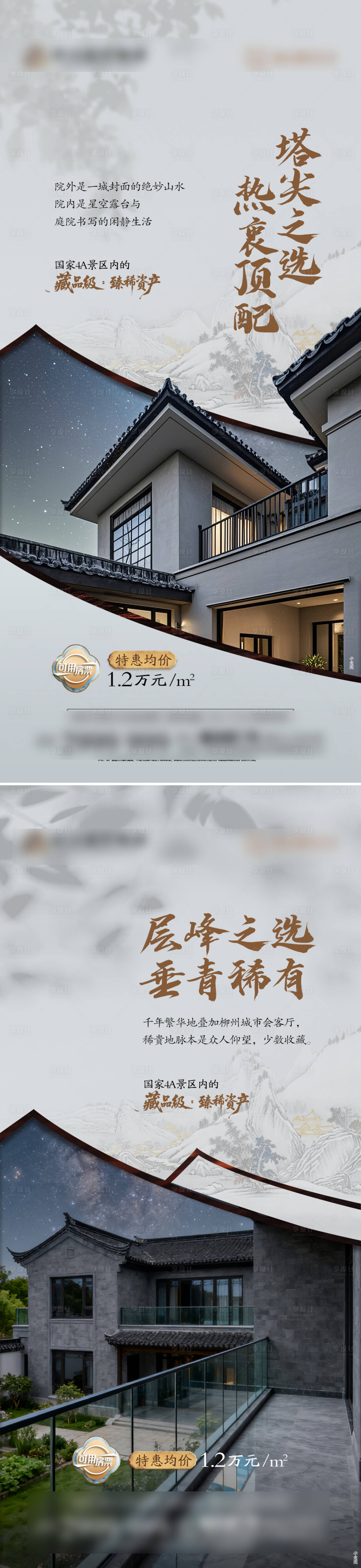 源文件下载【享设计】搜索编号：63670034680631997【地产别墅系列价值稿】