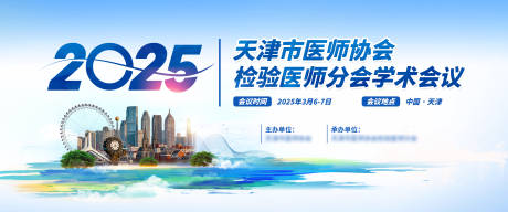 源文件下载【享设计】搜索编号：66410034407459733【医疗学术会议主视觉】