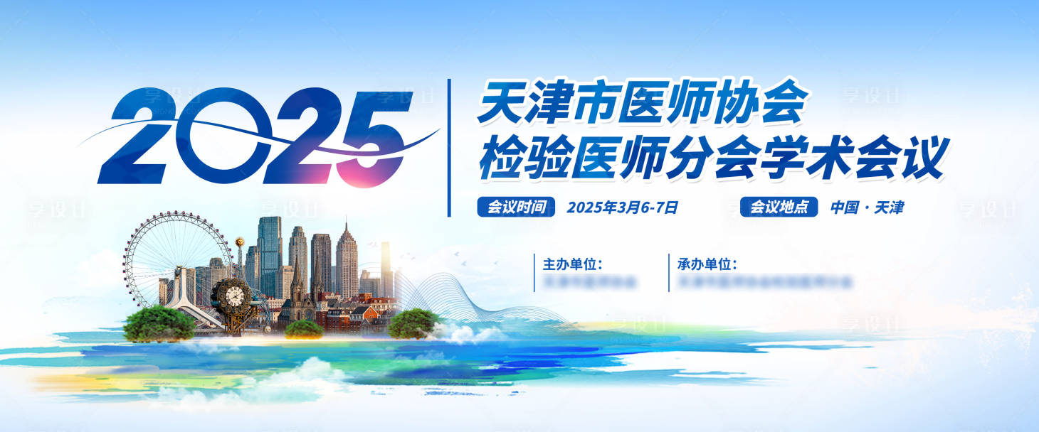 源文件下载【享设计】搜索编号：66410034407459733【医疗学术会议主视觉】