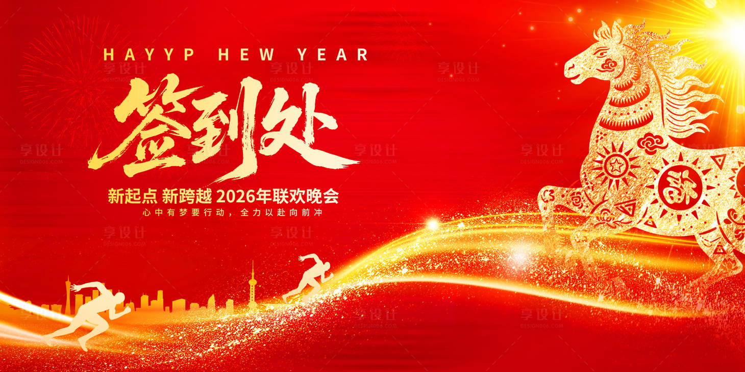 源文件下载【享设计】搜索编号：17900034456678037【公司年会签到处活动展板】