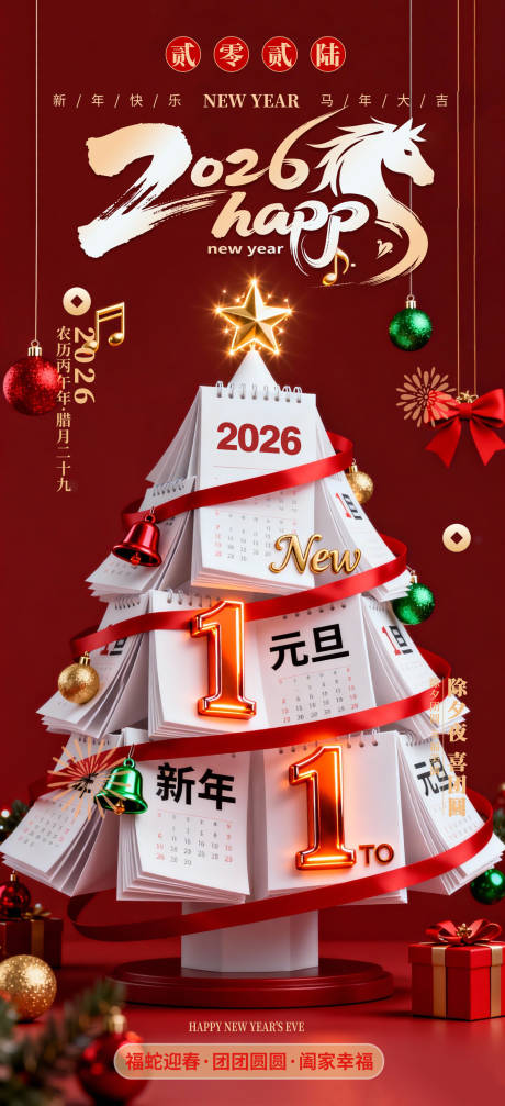 源文件下载【享设计】搜索编号：68760034587602479【新年元旦海报】