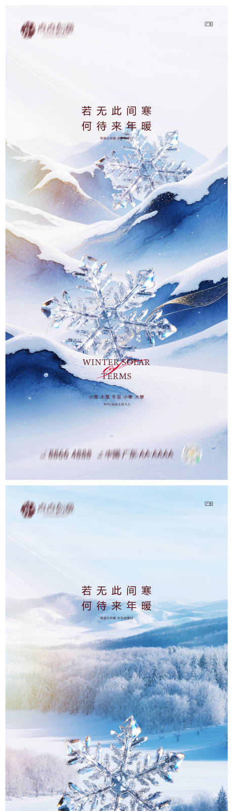 源文件下载【享设计】搜索编号：25590034389227564【小雪大节气海报】