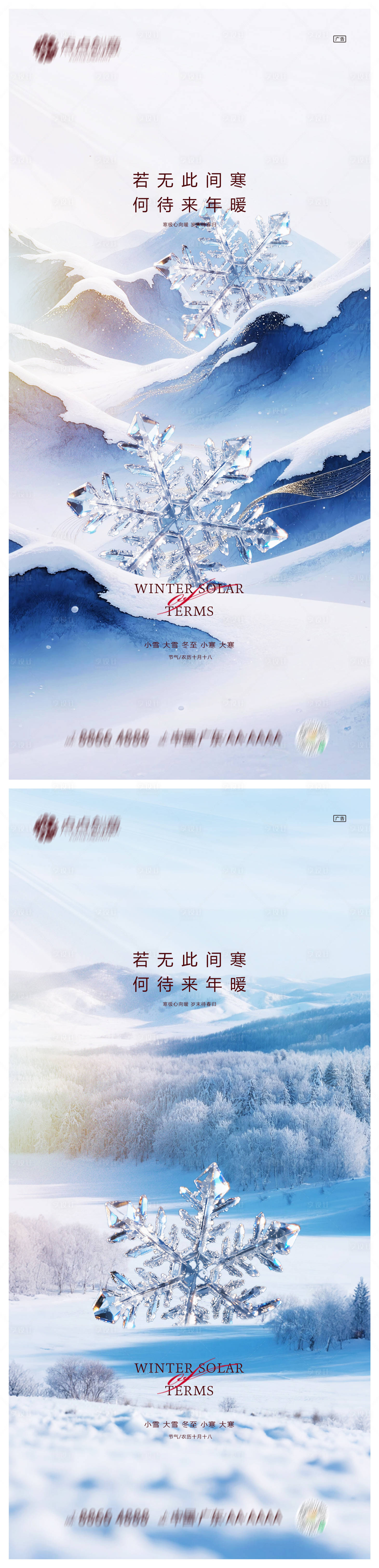 源文件下载【享设计】搜索编号：25590034389227564【小雪大节气海报】