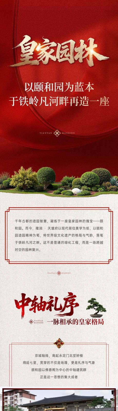 源文件下载【享设计】搜索编号：59660034285299004【地产长图】