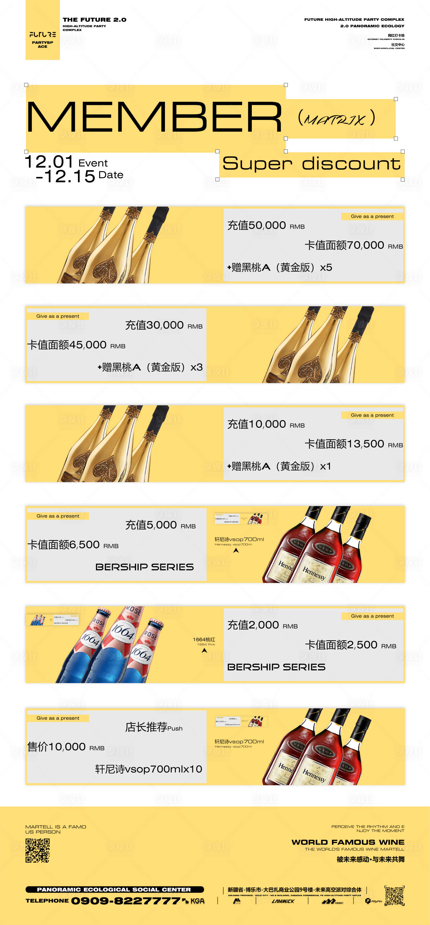 源文件下载【享设计】搜索编号：18370034284138762【酒吧会员充值海报】