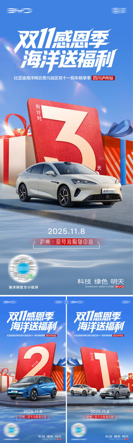 源文件下載【享設計】搜索編號：47930034291379944【汽車雙11團購倒計時海報】