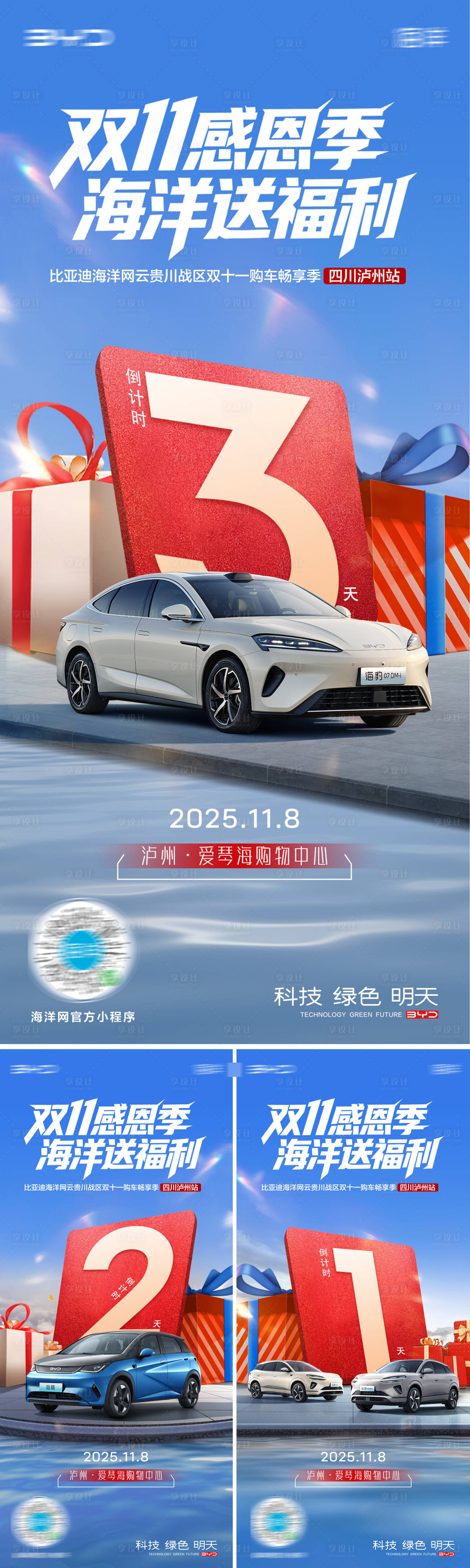 源文件下载【享设计】搜索编号：47930034291379944【汽车双11团购倒计时海报】