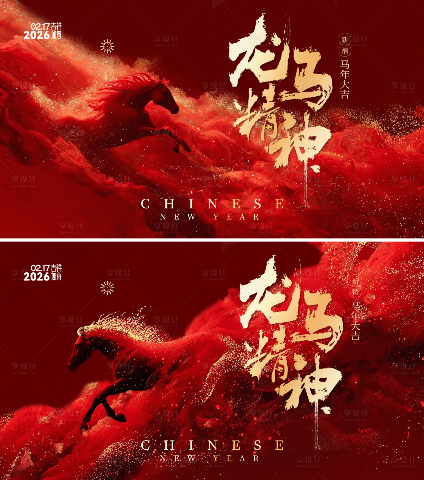 源文件下载【享设计】搜索编号：92600034673811883【马年年会会议背景板中式大气】