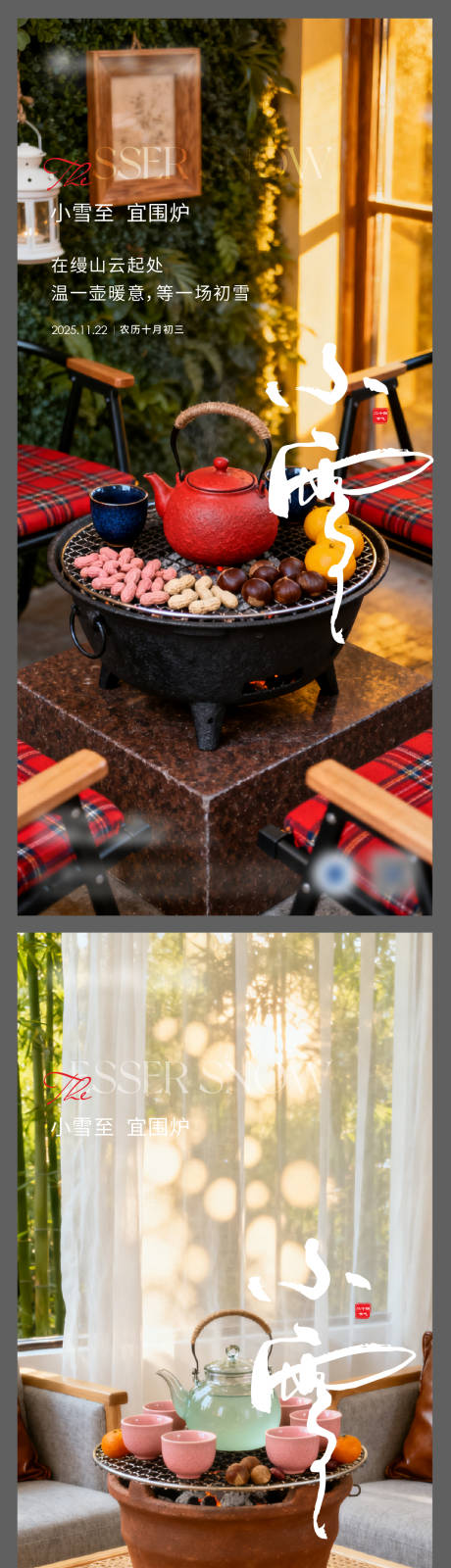 源文件下载【享设计】搜索编号：96960034289563230【地产小雪系列海报】