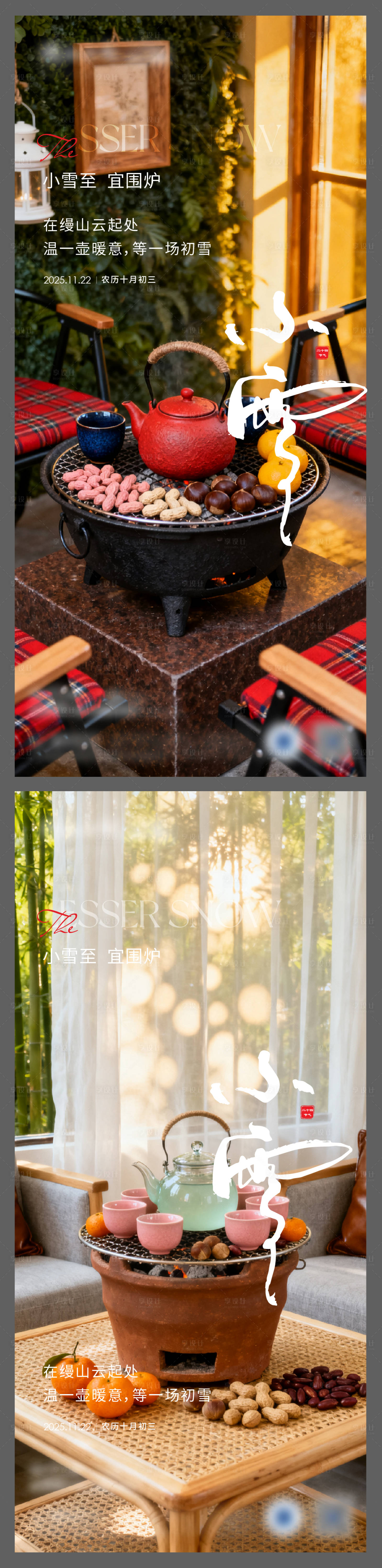 源文件下载【享设计】搜索编号：96960034289563230【地产小雪系列海报】