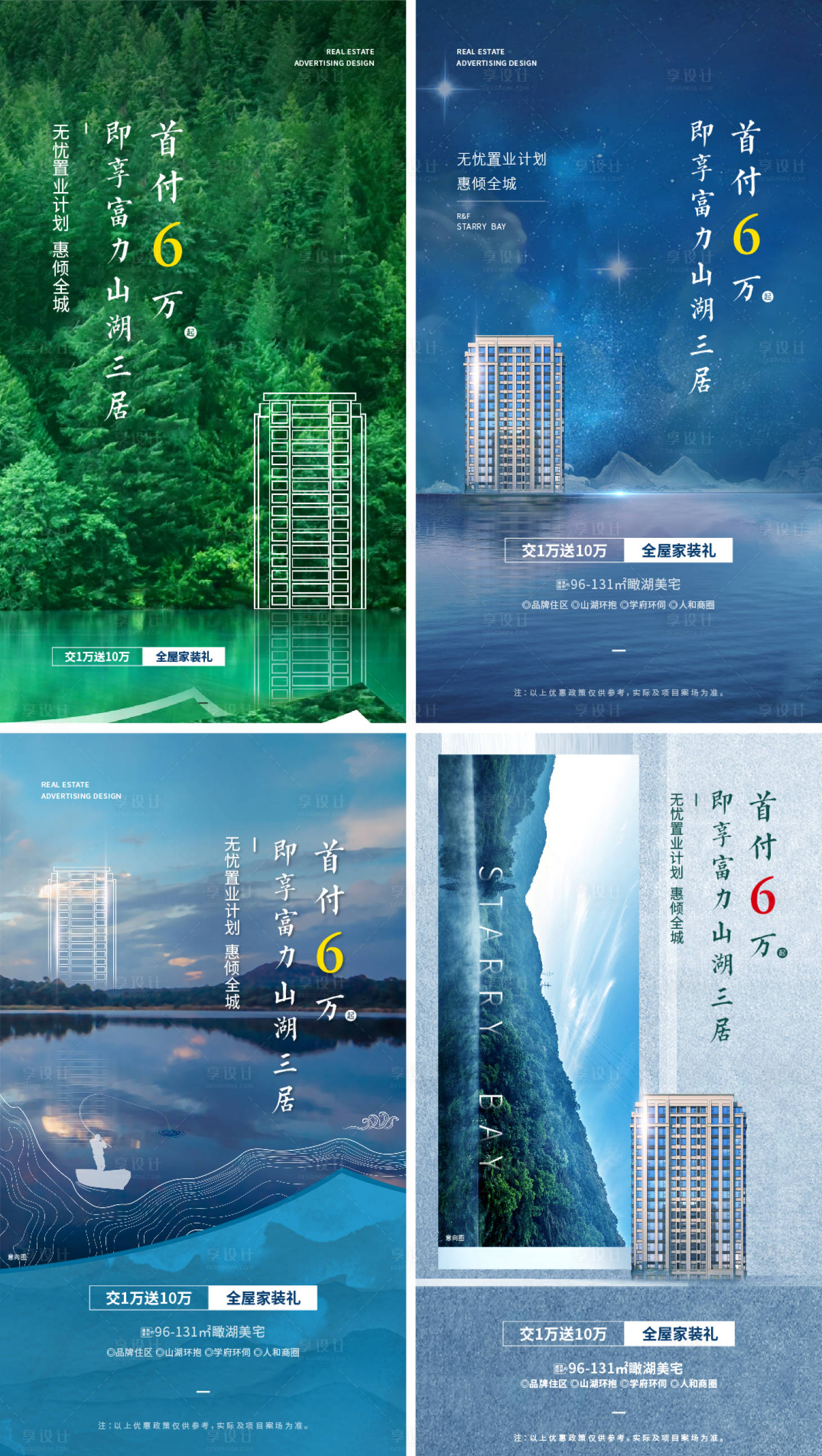 源文件下载【享设计】搜索编号：36350034317586031【地产系列海报 】