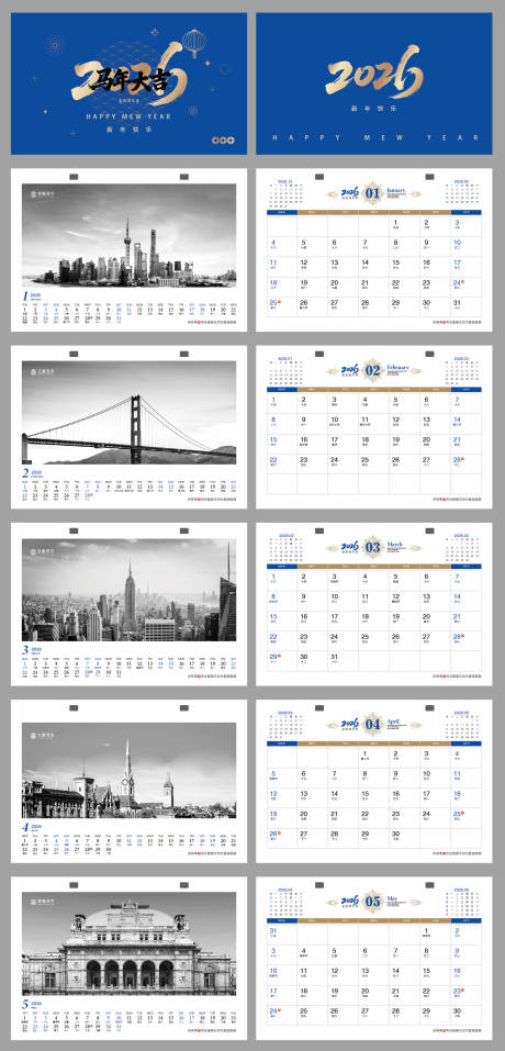 源文件下载【享设计】搜索编号：96570034573596842【2026年新年投资企业台历】