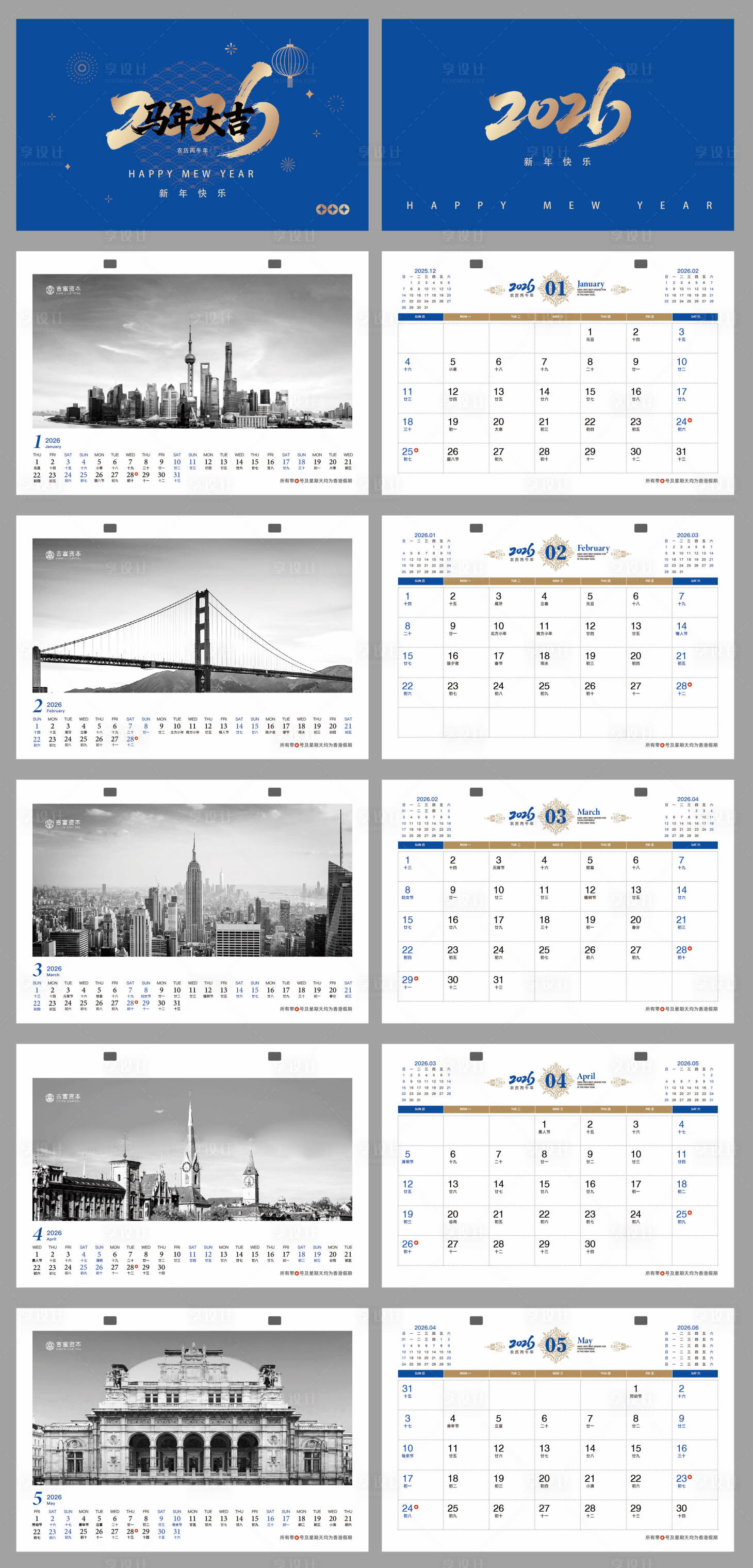 源文件下载【享设计】搜索编号：96570034573596842【2026年新年投资企业台历】