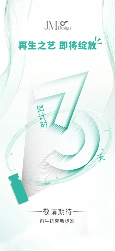 源文件下载【享设计】搜索编号：95290034452412398【倒计时海报】