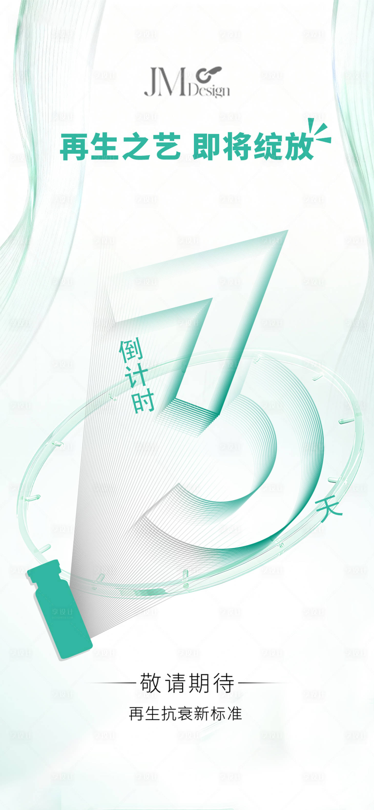 源文件下载【享设计】搜索编号：95290034452412398【倒计时海报】