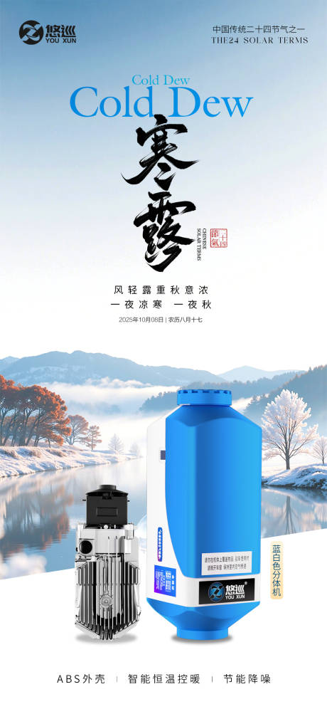 源文件下载【享设计】搜索编号：37360034475359935【产品节气海报】